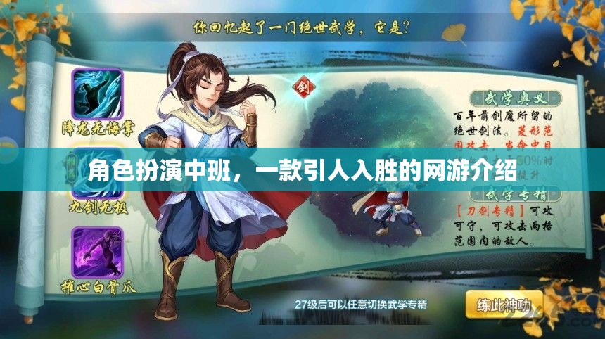 角色扮演中班，一款引人入勝的網(wǎng)游介紹