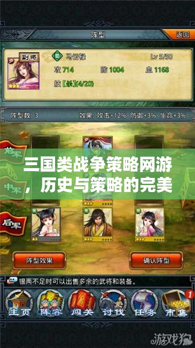 三國策略網(wǎng)游，歷史與策略的完美交融