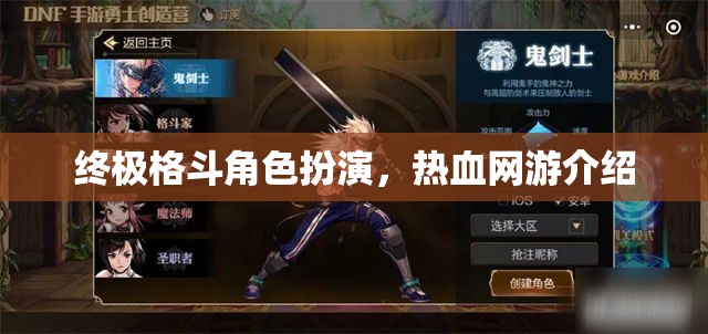 終極格斗角色扮演，熱血網(wǎng)游介紹  第3張