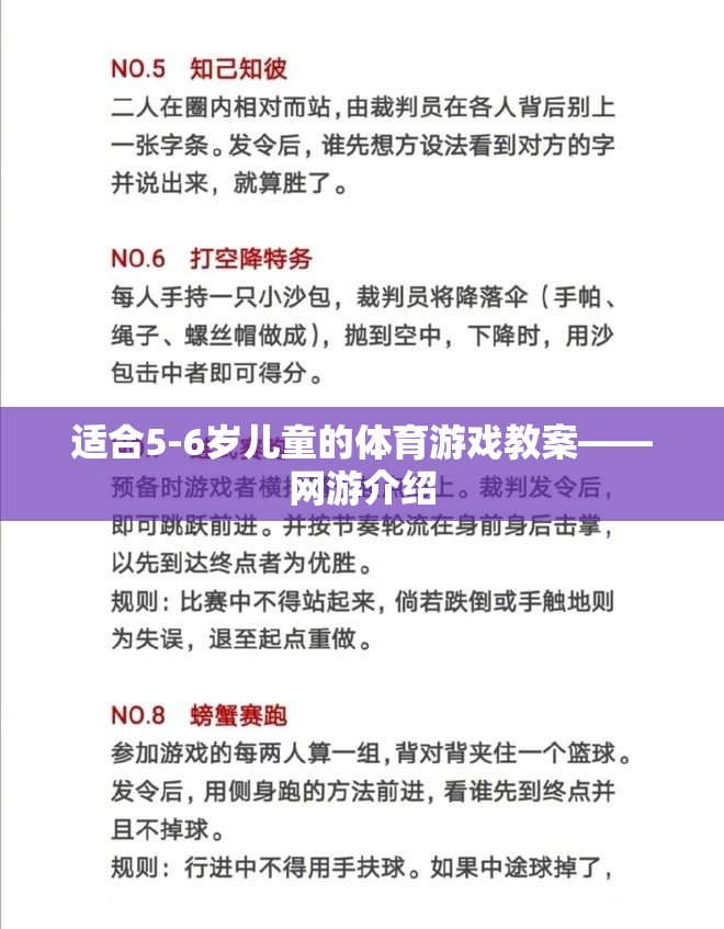 適合5-6歲兒童的體育游戲教案——網游介紹  第3張