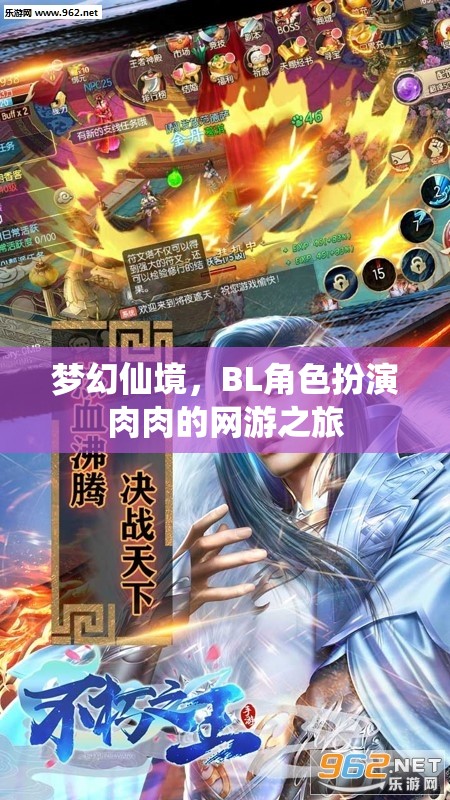 夢(mèng)幻仙境，BL角色扮演肉肉的網(wǎng)游之旅