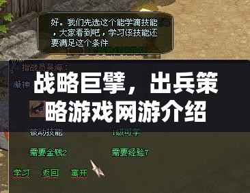 戰(zhàn)略巨擘，出兵策略游戲網(wǎng)游介紹