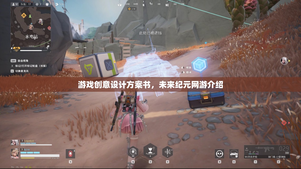 游戲創(chuàng)意設計方案書，未來紀元網(wǎng)游介紹