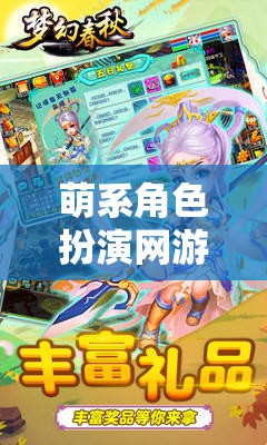 萌系角色扮演網(wǎng)游，夢幻之旅