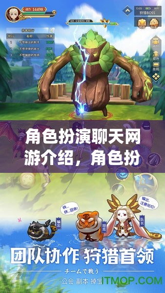角色扮演聊天網(wǎng)游介紹，角色扮演聊天app的奇幻世界之旅  第3張