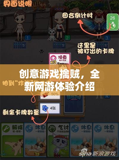 創(chuàng)意游戲擒賊，全新網(wǎng)游體驗(yàn)探秘