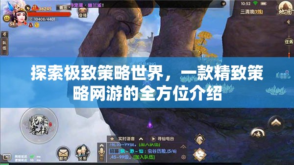 探索極致策略世界，一款精致策略網(wǎng)游的全方位介紹