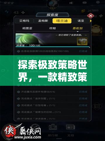 探索極致策略世界，一款精致策略網(wǎng)游的全方位介紹