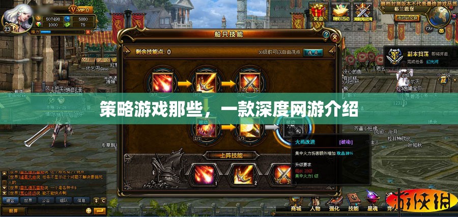 策略游戲那些，一款深度網游介紹  第1張