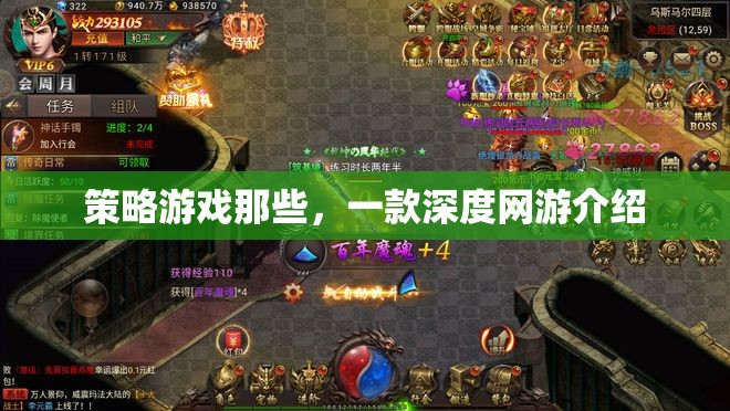 策略游戲那些，一款深度網游介紹  第3張