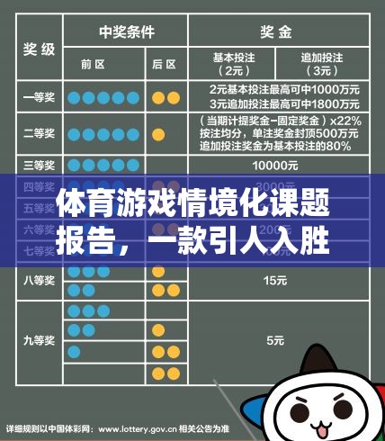 體育游戲情境化課題報(bào)告，一款引人入勝的網(wǎng)游介紹