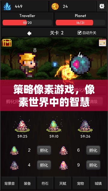 策略像素游戲，像素世界中的智慧對決網(wǎng)游介紹