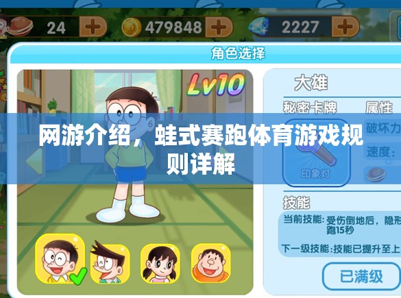 網(wǎng)游介紹，蛙式賽跑體育游戲規(guī)則詳解