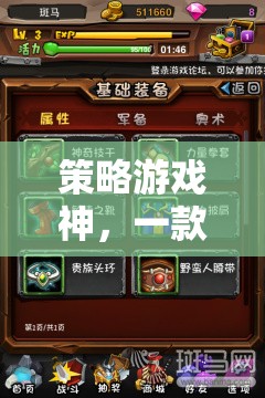 策略游戲神，一款引領(lǐng)新時(shí)代的網(wǎng)游介紹
