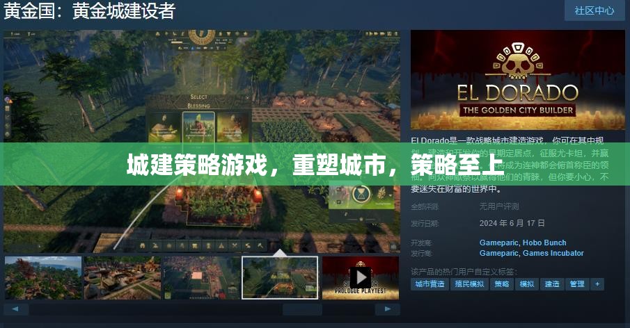 城建策略游戲，重塑城市，策略至上