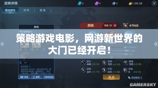 策略游戲電影，網(wǎng)游新世界的大門已經(jīng)開啟！  第2張