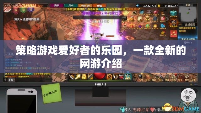 策略游戲愛好者的樂園，一款全新的網(wǎng)游介紹