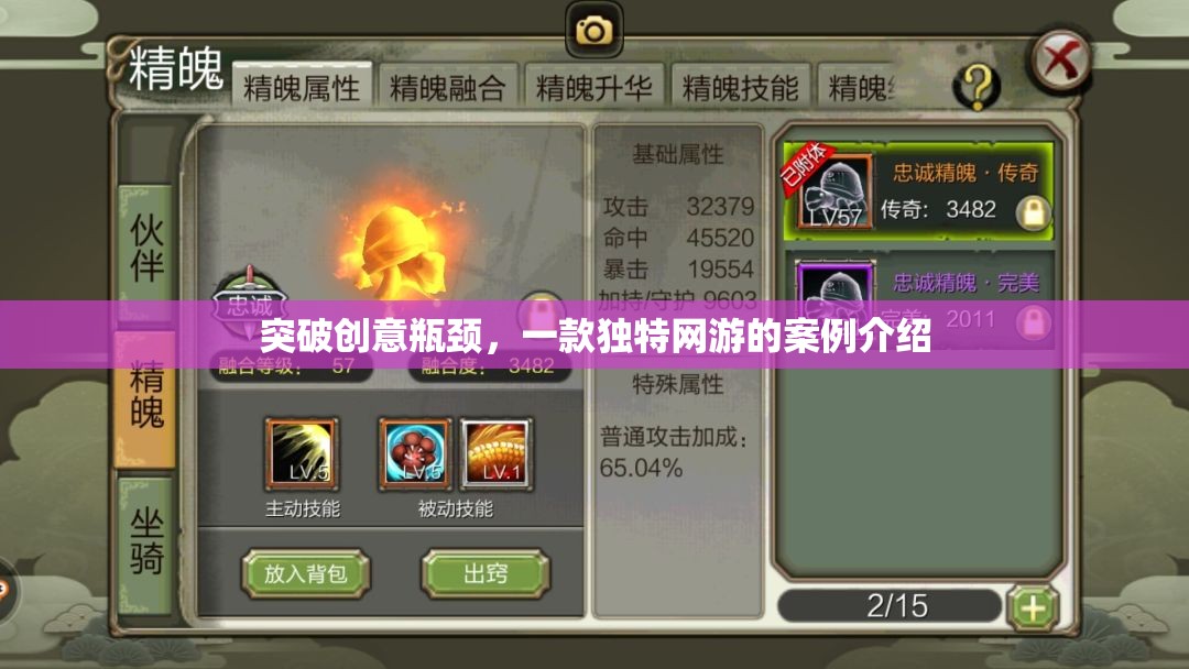 突破創(chuàng)意瓶頸，一款獨(dú)特網(wǎng)游的案例介紹