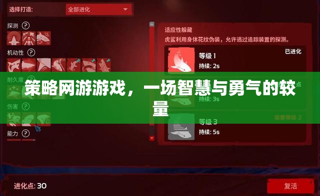 策略網(wǎng)游游戲，一場智慧與勇氣的較量  第1張