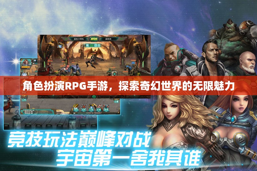 角色扮演RPG手游，探索奇幻世界的無(wú)限魅力