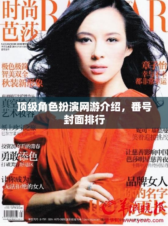 頂級角色扮演網(wǎng)游介紹，番號封面排行