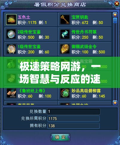 極速策略網(wǎng)游，一場智慧與反應(yīng)的速度挑戰(zhàn)