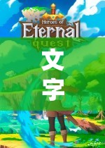 文字類角色扮演游戲，探索虛擬世界的奇幻之旅