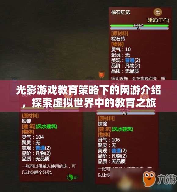光影游戲教育策略下的網游介紹，探索虛擬世界中的教育之旅