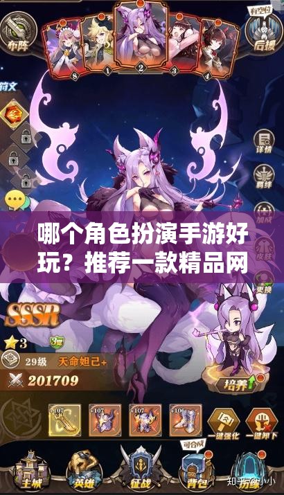 哪個(gè)角色扮演手游好玩？推薦一款精品網(wǎng)游給你！