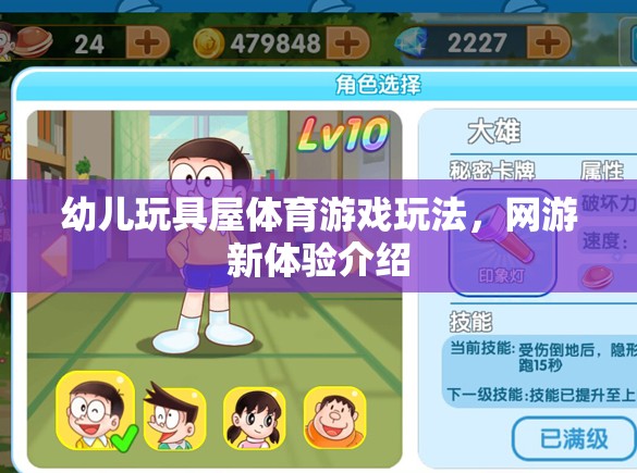 幼兒玩具屋體育游戲玩法，網(wǎng)游新體驗(yàn)介紹