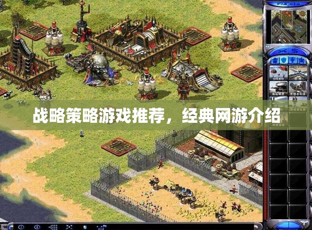 戰(zhàn)略策略游戲推薦，經(jīng)典網(wǎng)游介紹  第3張