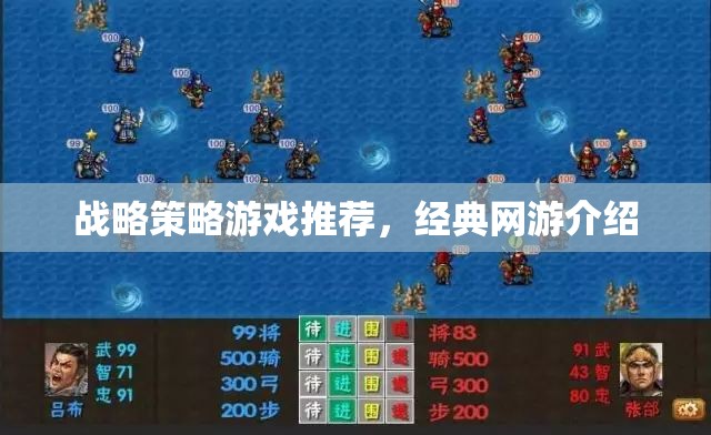戰(zhàn)略策略游戲推薦，經(jīng)典網(wǎng)游介紹  第2張