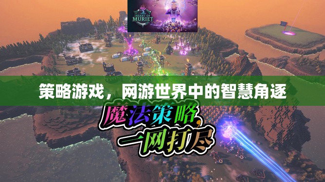 策略游戲，網游世界中的智慧角逐  第2張