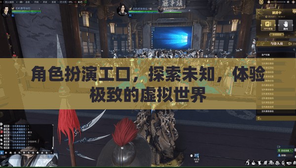 角色扮演工口，探索未知，體驗極致的虛擬世界  第3張