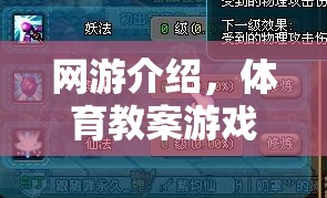 網(wǎng)游介紹，體育教案游戲——看誰投得準