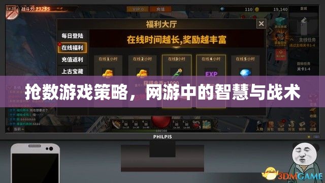 搶數(shù)游戲策略，網(wǎng)游中的智慧與戰(zhàn)術(shù)