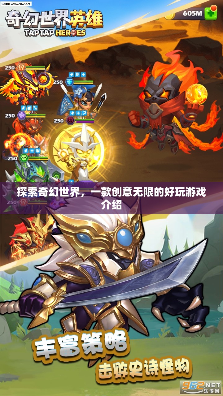 探索奇幻世界，一款創(chuàng)意無限的好玩游戲介紹