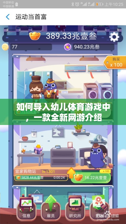 如何導(dǎo)入幼兒體育游戲中，一款全新網(wǎng)游介紹