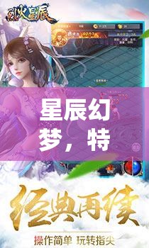 星辰幻夢，特殊角色扮演全文閱讀網(wǎng)游介紹