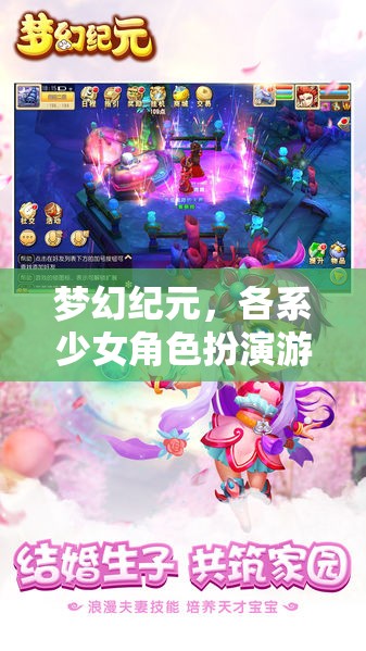 夢幻紀(jì)元，各系少女角色扮演游戲介紹  第2張