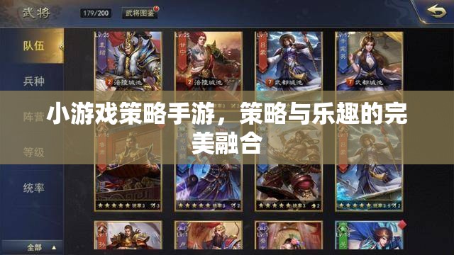 小游戲策略手游，策略與樂趣的完美融合