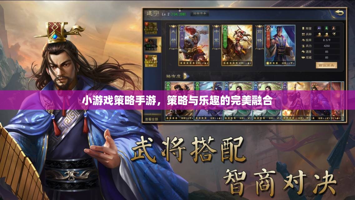 小游戲策略手游，策略與樂趣的完美融合