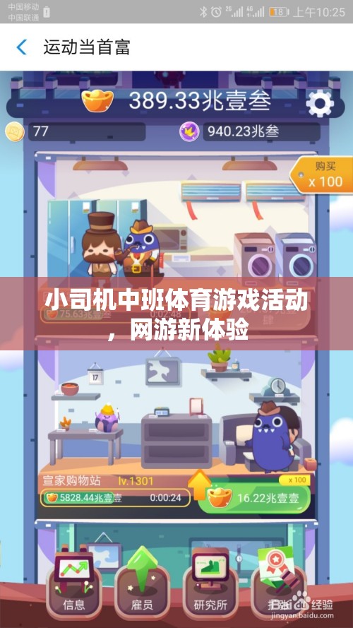 小司機(jī)中班體育游戲活動(dòng)，網(wǎng)游新體驗(yàn)