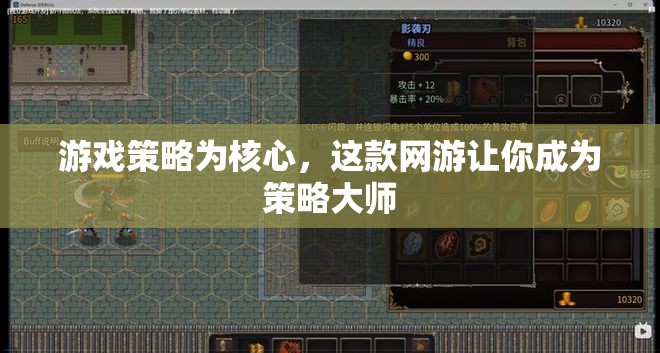 游戲策略為核心，這款網(wǎng)游讓你成為策略大師