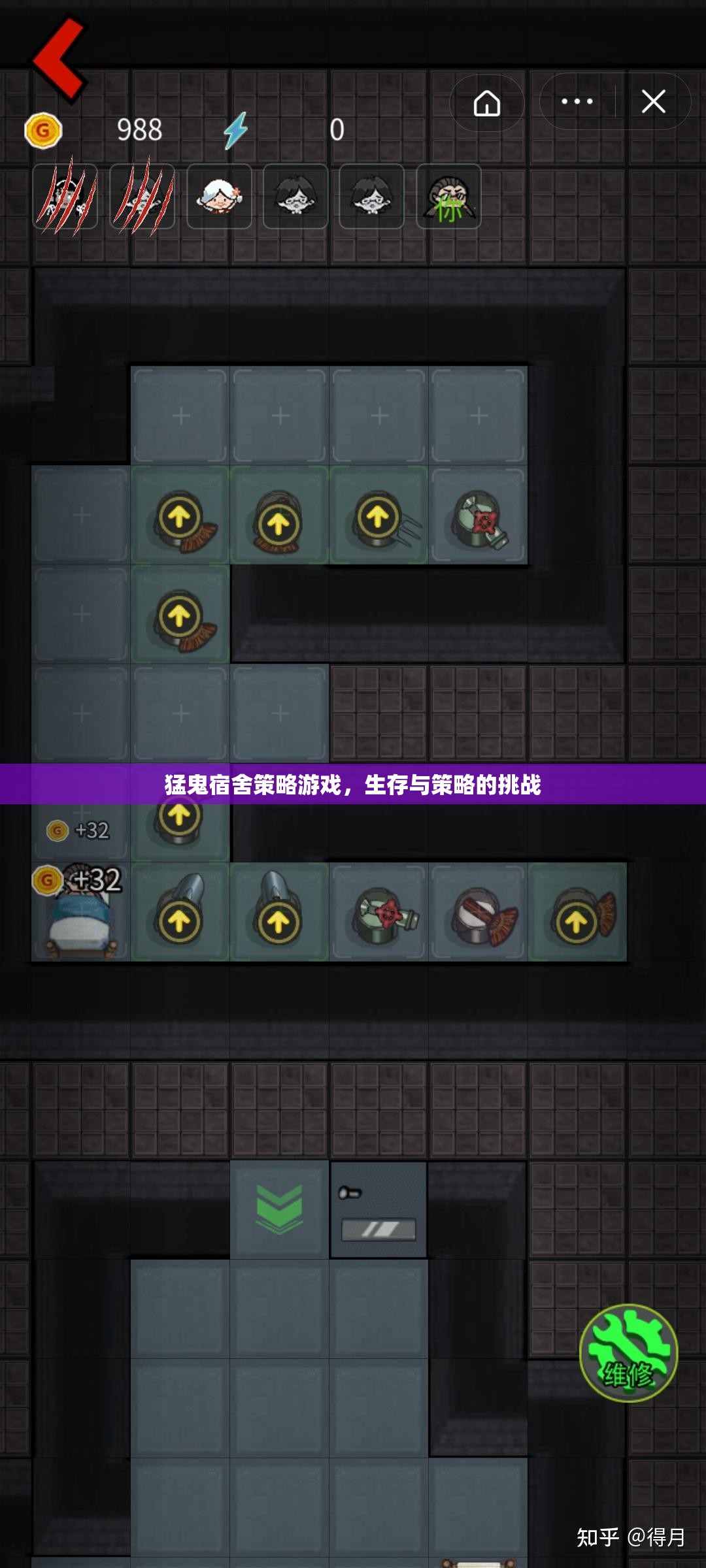 猛鬼宿舍策略游戲，生存與策略的挑戰(zhàn)