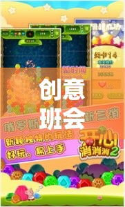 創(chuàng)意班會游戲之網(wǎng)游版，玩轉(zhuǎn)班級，快樂無限