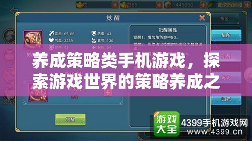 養(yǎng)成策略類手機游戲，探索游戲世界的策略養(yǎng)成之旅