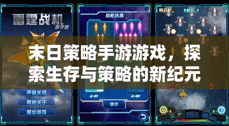 末日策略手游游戲，探索生存與策略的新紀(jì)元  第1張