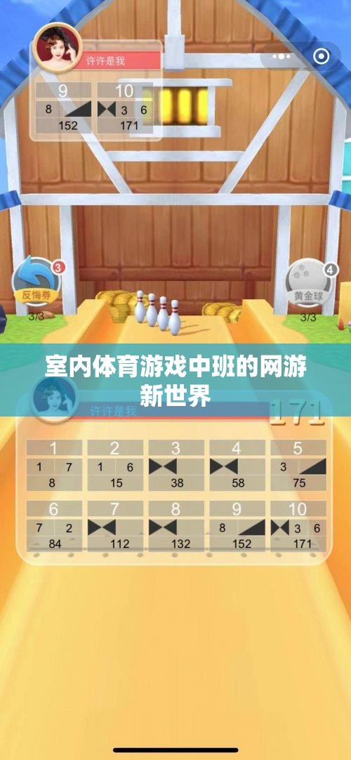 室內體育游戲中班的網(wǎng)游新世界  第2張