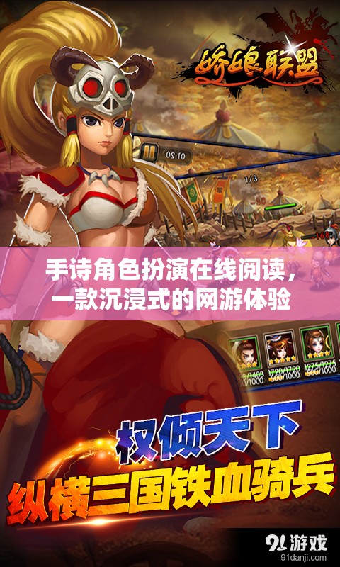 手詩角色扮演在線閱讀，一款沉浸式的網(wǎng)游體驗